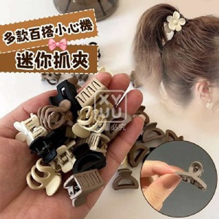 🏠百搭小心機 迷你抓夾30入