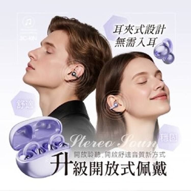 3C-KIN®AirClip氣傳導開放式耳夾式藍牙耳機(商品售出保固三個月)