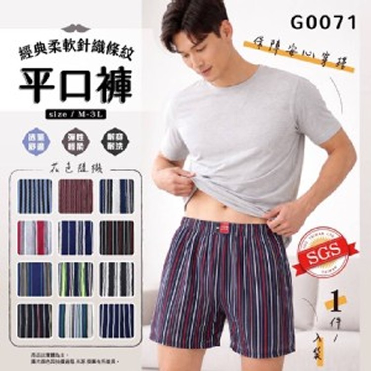 經典柔軟針織條紋平口褲(G0071)#顏色隨機《一組2件》