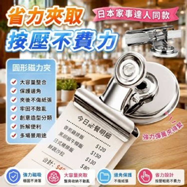🏠萬用圓形磁力金屬夾12入❤️