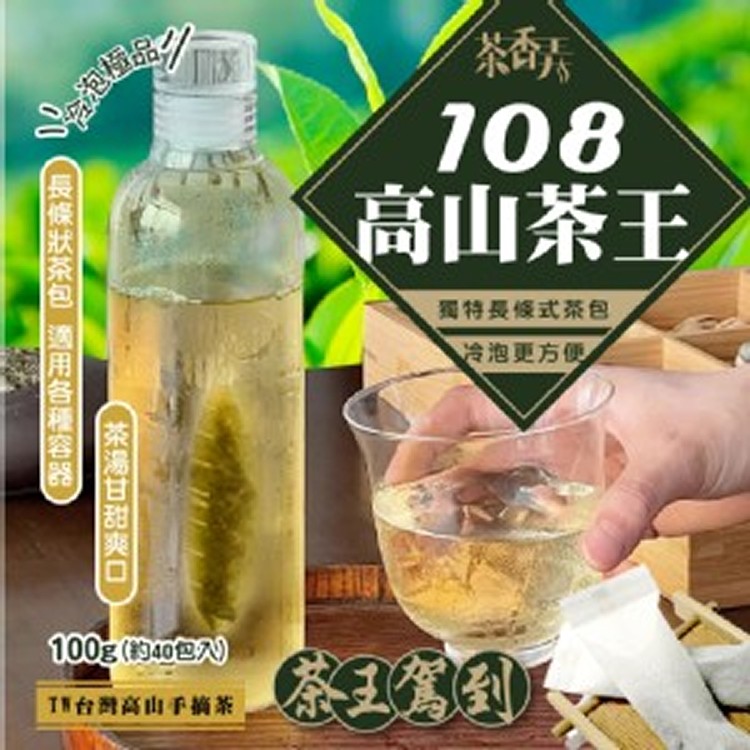 台灣🇹🇼 高山手摘茶 108高山茶王長條式茶包/100g]