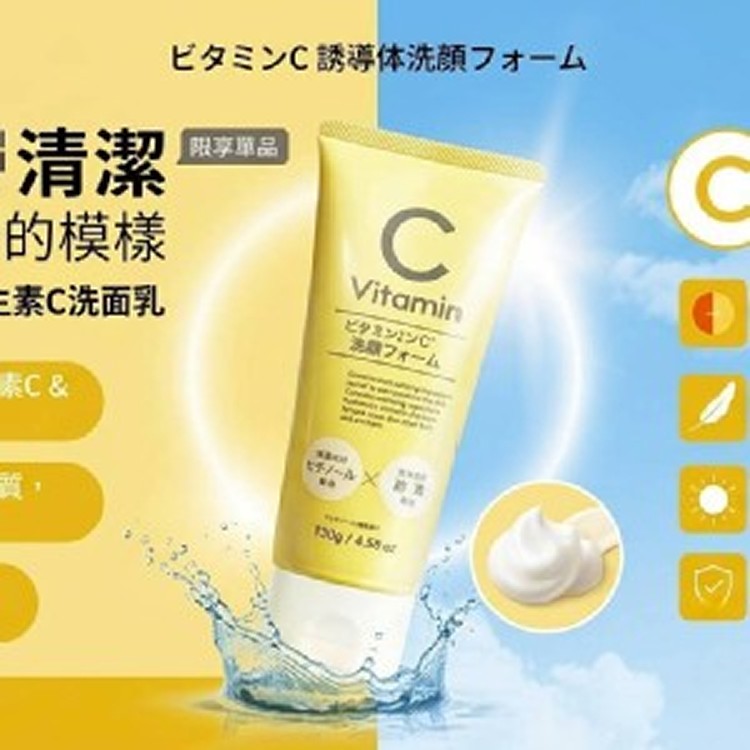 [日本製造🇯🇵熊野維生素C洗面乳/130g