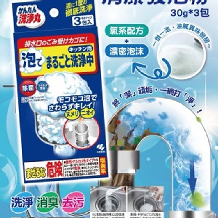 日本製造🇯🇵小林製藥 排水口濾網清潔發泡粉/3包× 2]