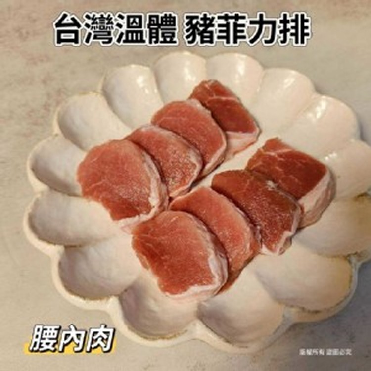 台灣CAS國產豬菲力排 (腰內肉）（2包一組）