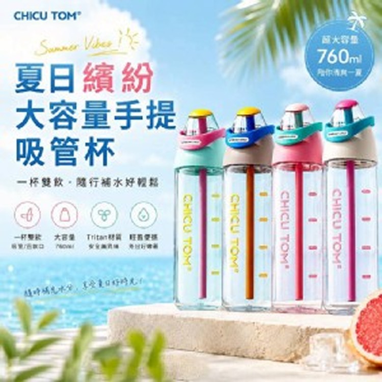 🏠夏日繽紛大容量手提吸管杯❤️
