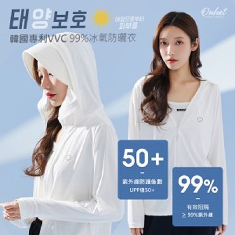韓國🇰🇷 Onhet VVC冰氧隔離防曬衣系列3款]