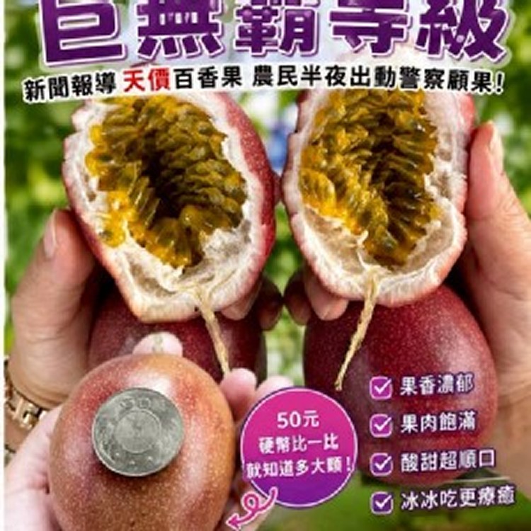 屏東紫鑽百香果
