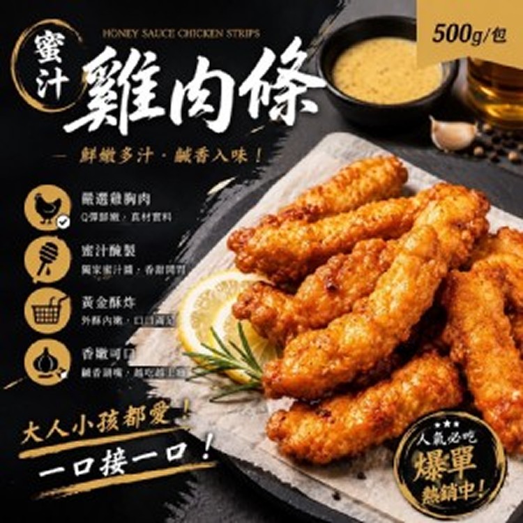 蜜汁雞胸肉 條