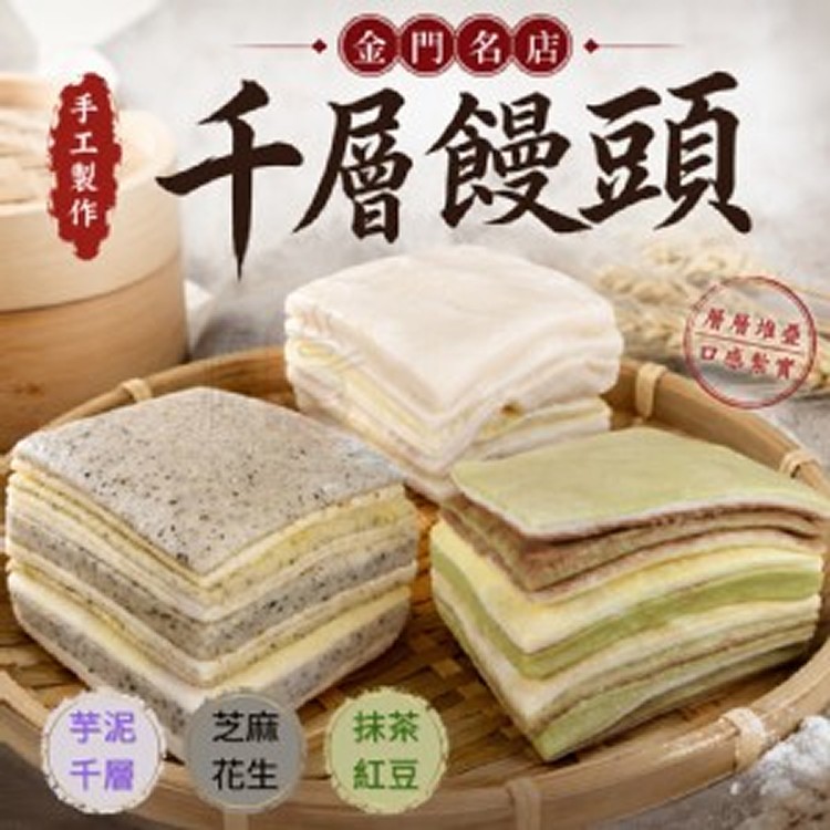 金門名店-千層饅頭