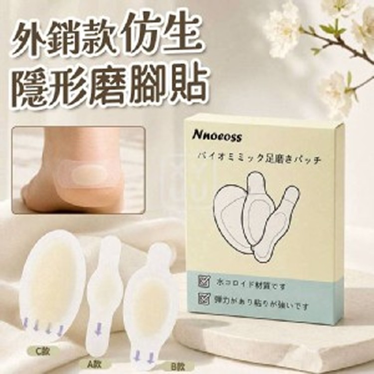 🏠外銷款仿生隱形磨腳貼10枚入❤️