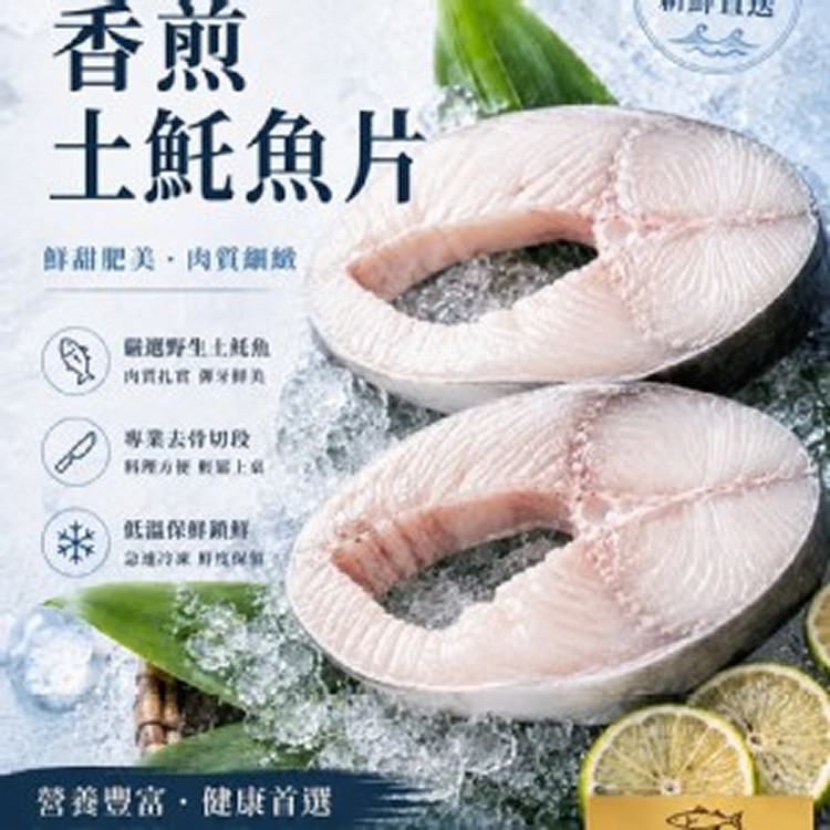 香煎土魠魚片
