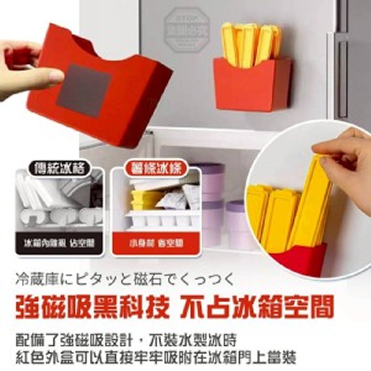 🏠薯條造型磁吸長條模具製冰盒♥️
