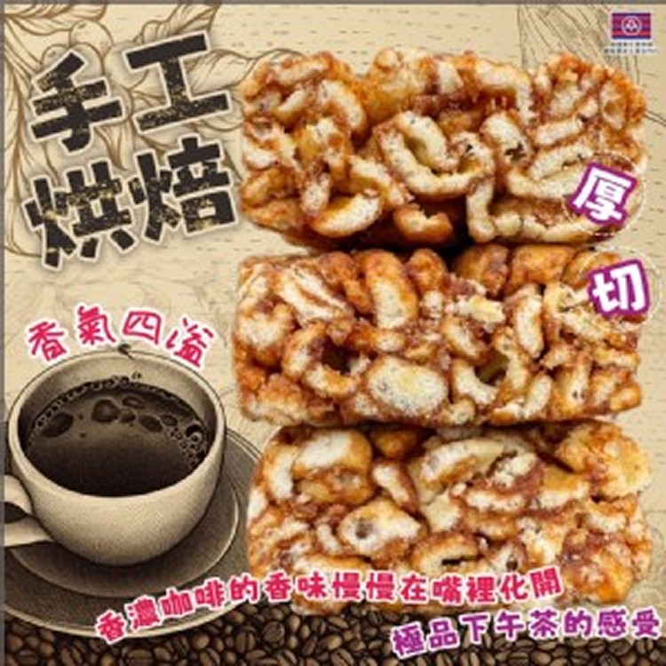 NEW古坑咖啡沙琪瑪🧧200g