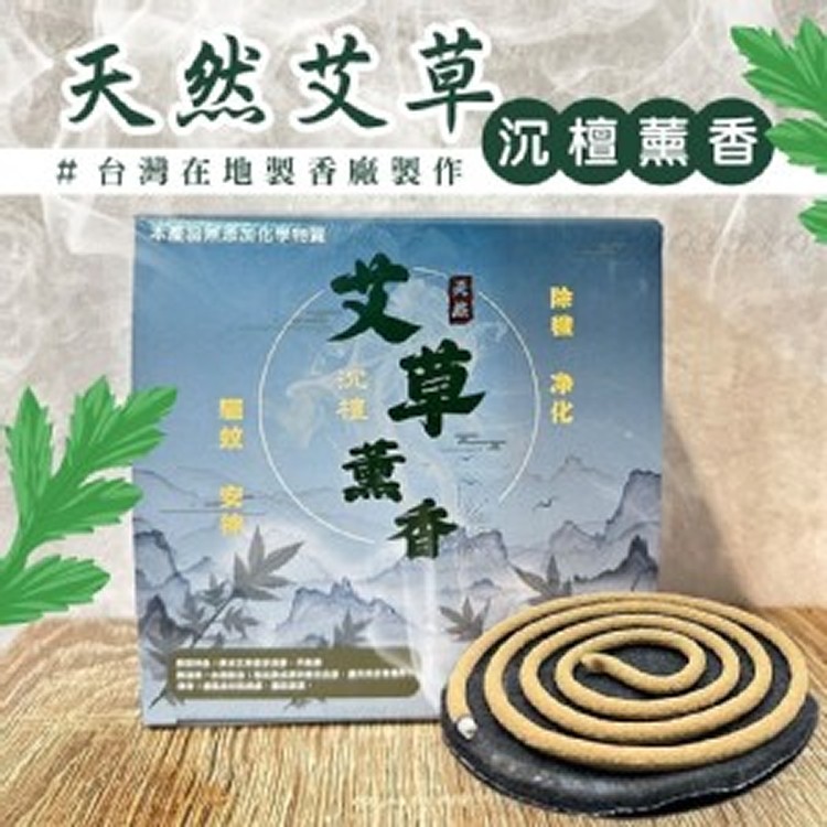 天然艾草驅蚊🌿楓淨薰香🌿(30入/盒)