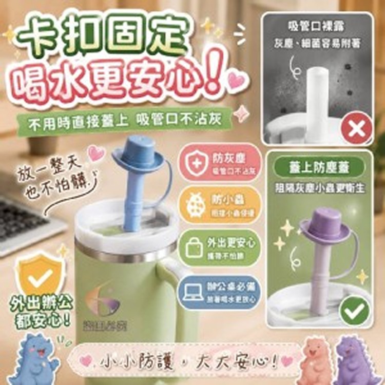 🏠可愛造型防塵食品級矽膠吸管2入💖
