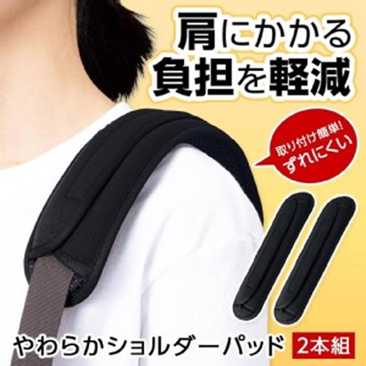 日本進口🇯🇵減壓防滑背帶肩墊/2入組]