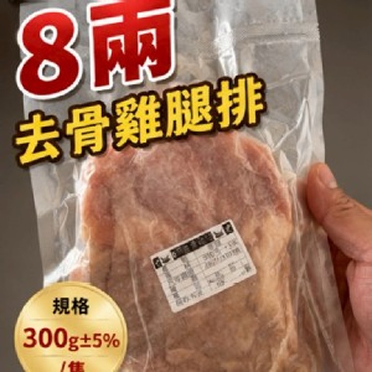 巨無霸8兩去骨雞腿排 買二送1
