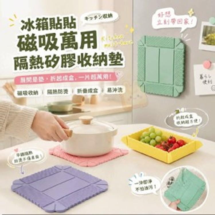 🏠磁吸萬用隔熱矽膠收納墊💖