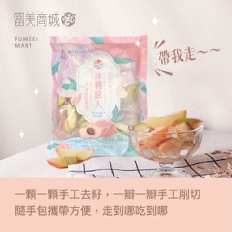 一年一度 冰桃戀人回來了