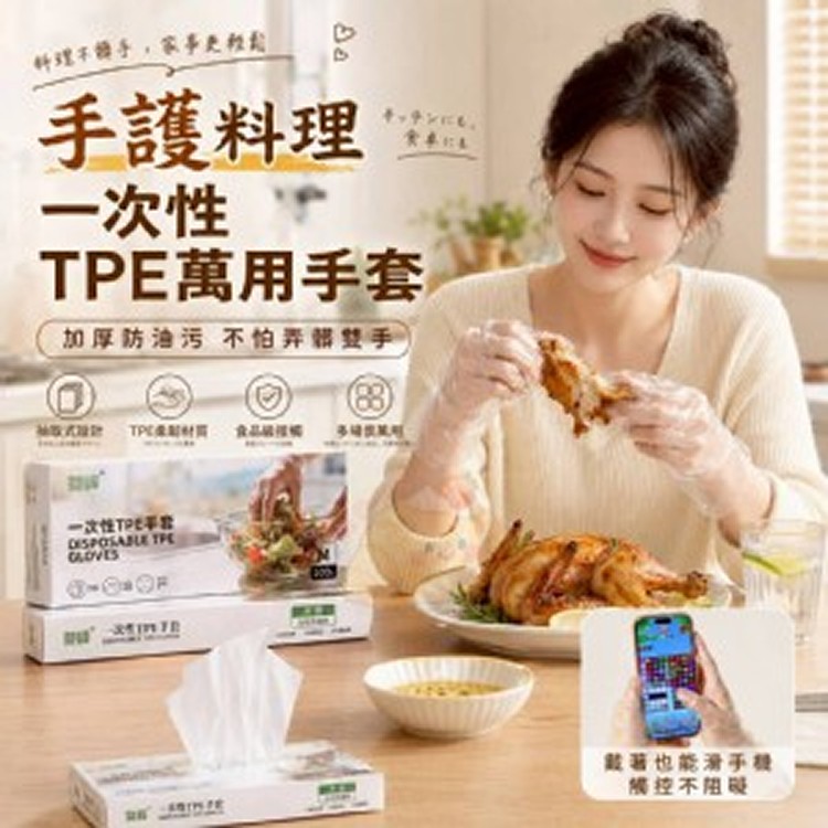 🏠手護料理一次性TPE萬用手套