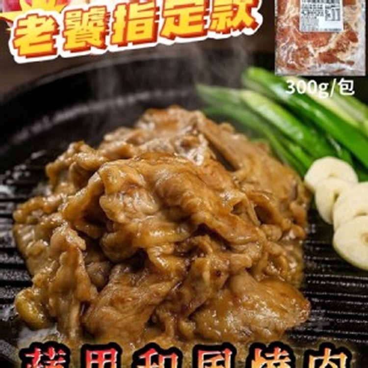 蘋果和風燒肉