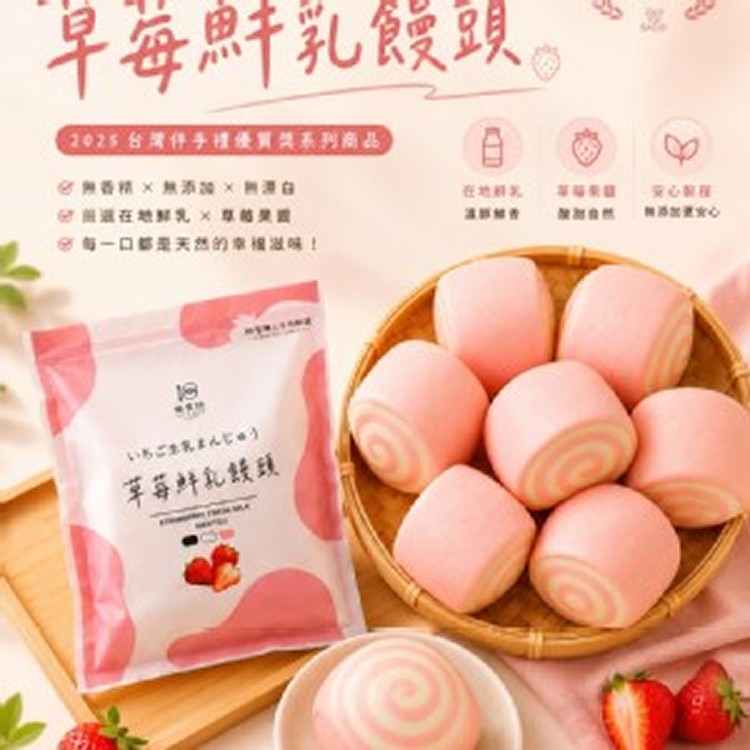 草莓鮮乳饅頭