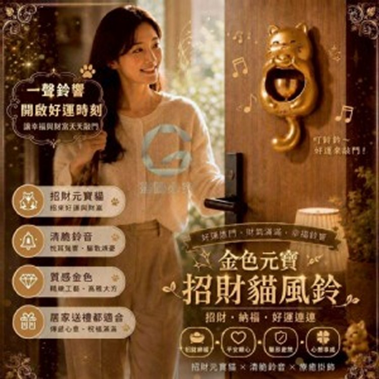 🏠金色元寶招財貓風鈴