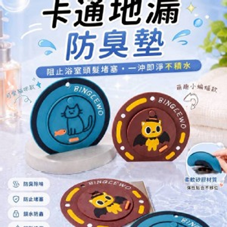 🏠卡通地漏防臭墊2入組