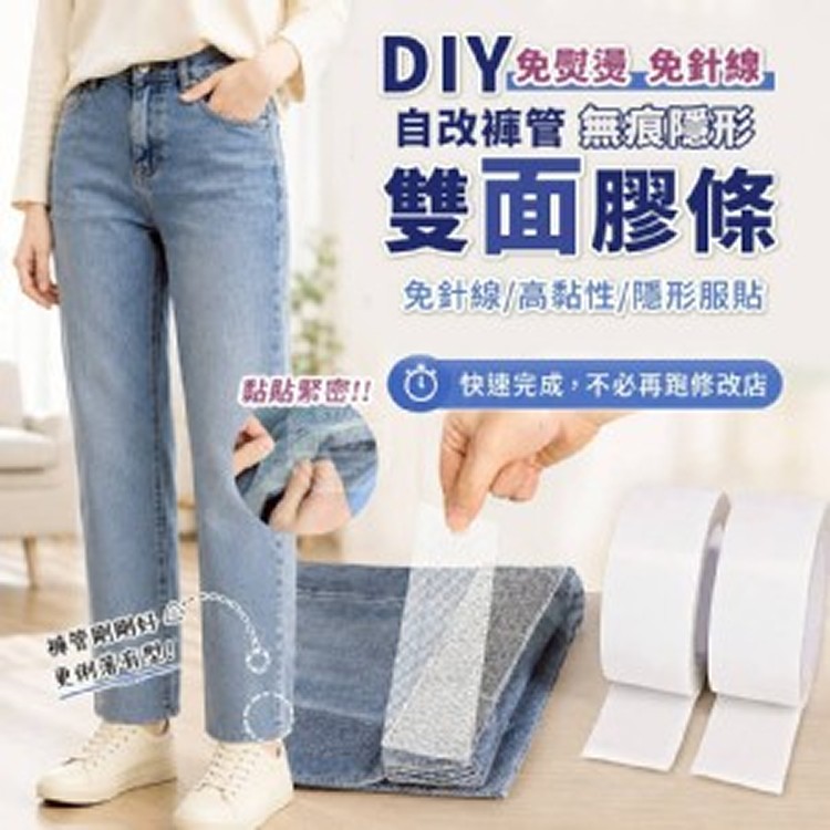 🏠免熨燙無痕隱形雙面膠條2入