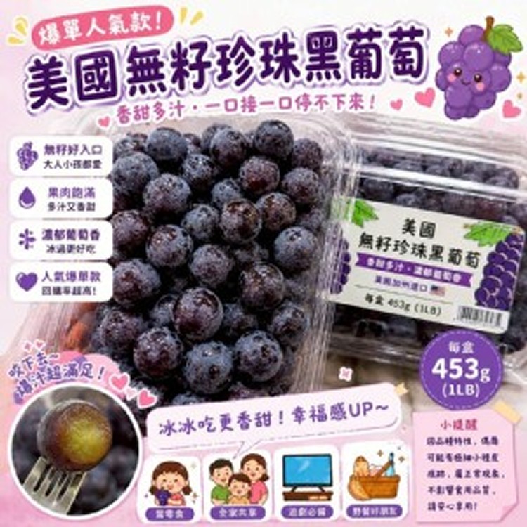 美國無籽珍珠黑葡萄