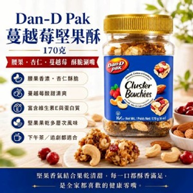 Dan-D Pak 蔓越莓堅果酥 170g