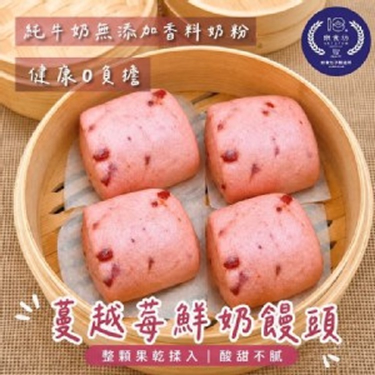 ❤️蔓越莓果乾鮮奶饅頭125