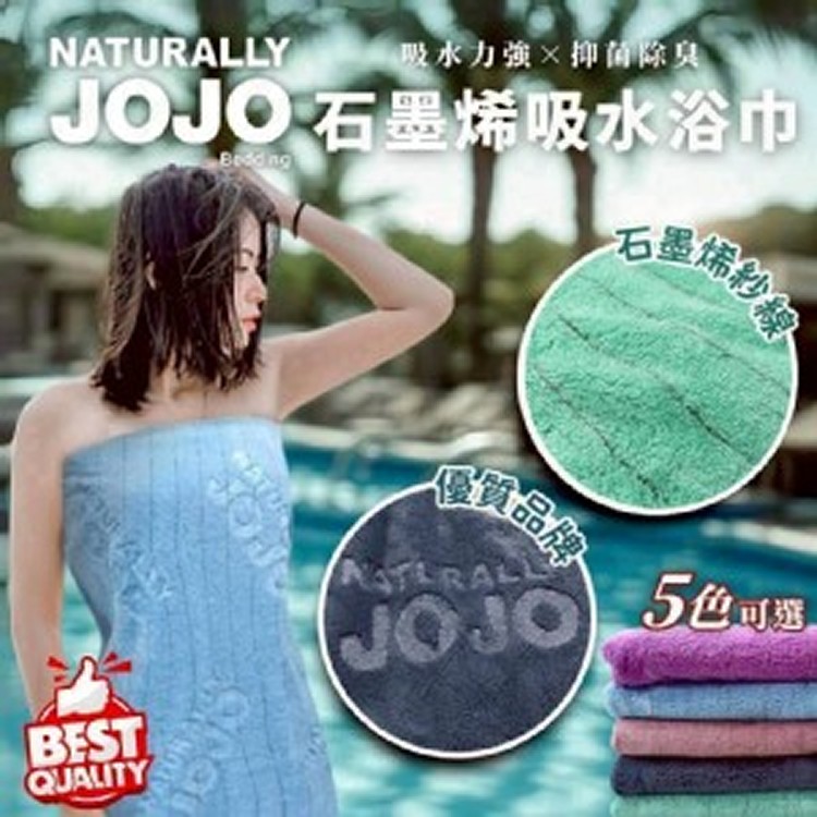 JOJO 石墨烯吸水浴巾