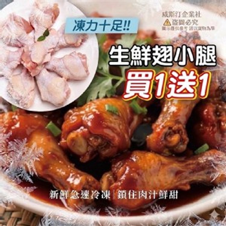 凍力十足生鮮翅小腿❗️（2包一組）
