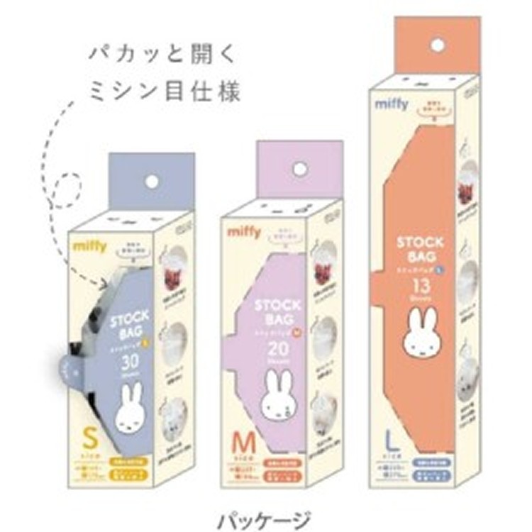 [日本進口🇯🇵 MIFFY食品級密封保鮮袋系列3款]