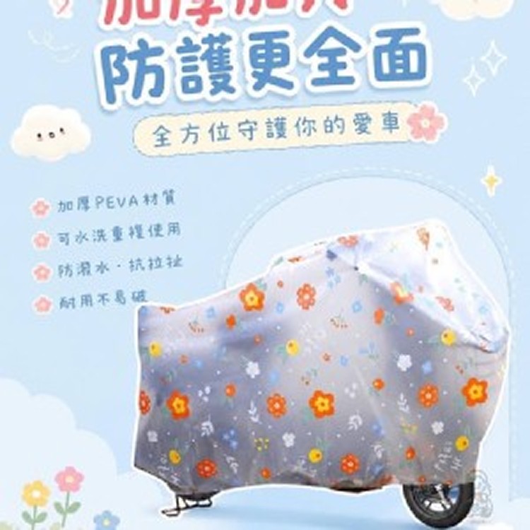 機車防塵防雨罩#款式隨機【一組2套】