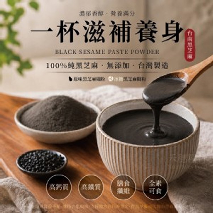 [台灣🇹🇼 禾穗糧行® 黑芝麻糊粉2款/150g]