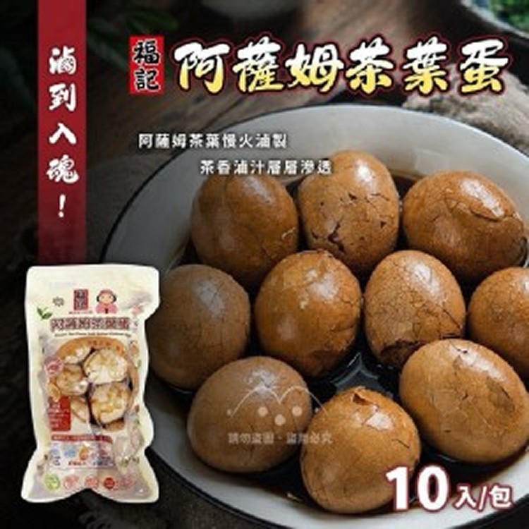 福記 阿薩姆茶葉蛋