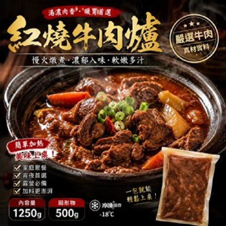 紅燒牛 肉爐｜湯濃肉嫩