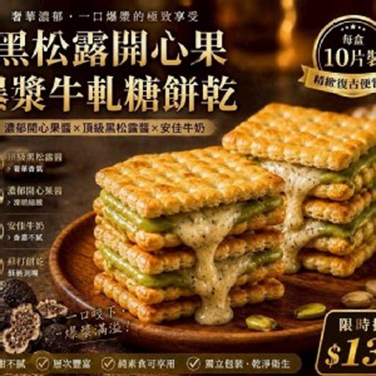 限量復古牛軋糖餅乾鐵禮盒