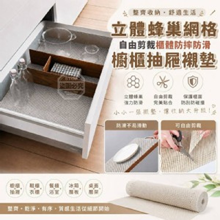 🏠網格防滑櫥櫃抽屜襯墊2入❤️