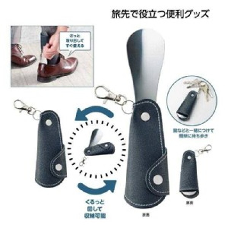 [袖珍折疊鞋拔鑰匙圈/2入（組）]