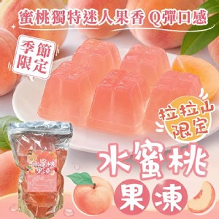 【拉拉山限定｜水蜜桃果凍】600g