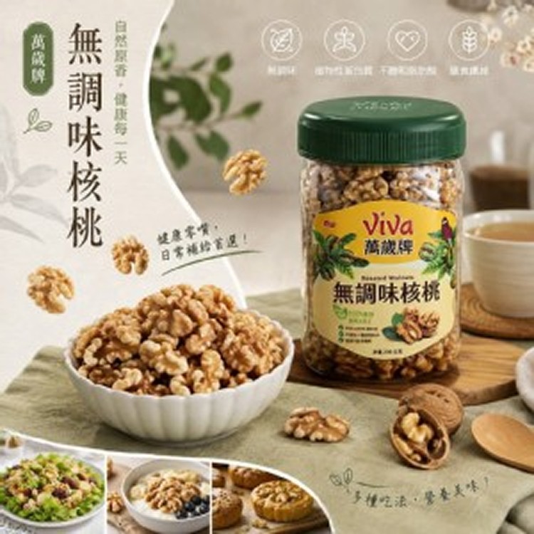 萬歲牌 100%純天然無調味核桃/290g