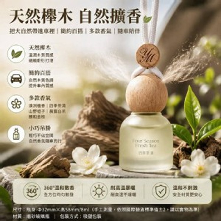 🏠櫸木車用擴香吊飾