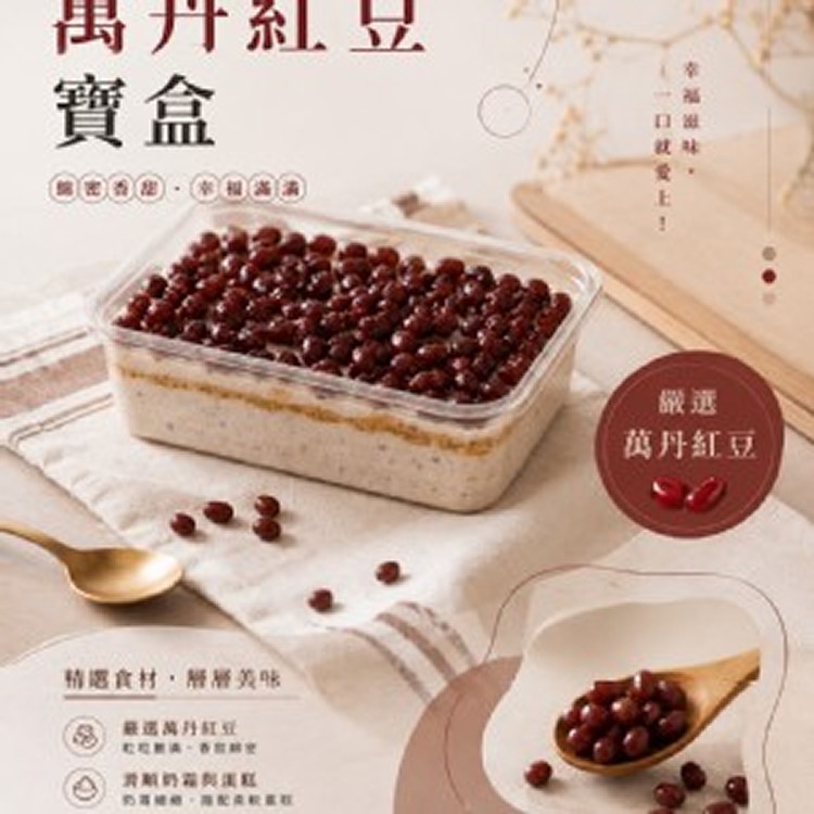 寶盒甜點 兩款可選