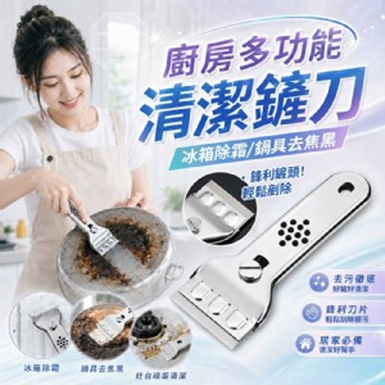 🏠冰箱除霜鍋具去焦黑清潔鏟刀 附5片刀