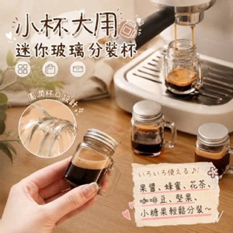 🏠迷你玻璃分裝杯4入組♥️