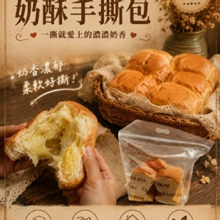 奶酥手撕包