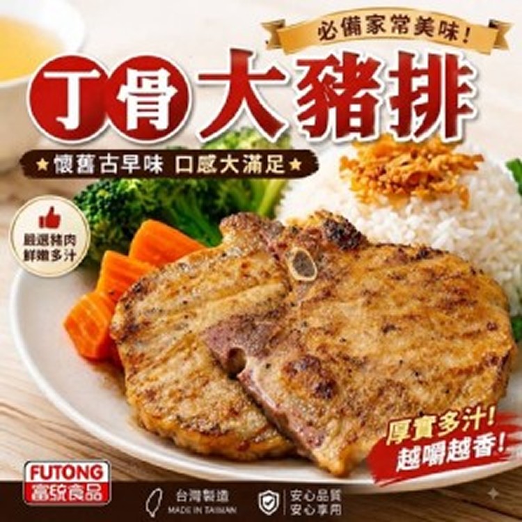 富統丁骨大豬排（200g）